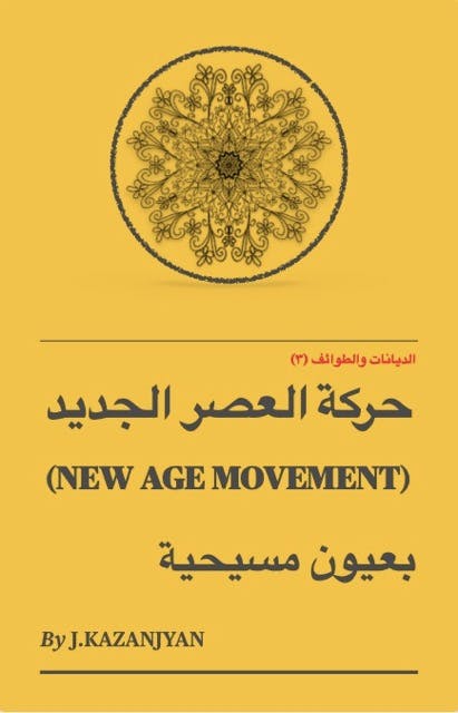 Cover Image for: new-age-movement