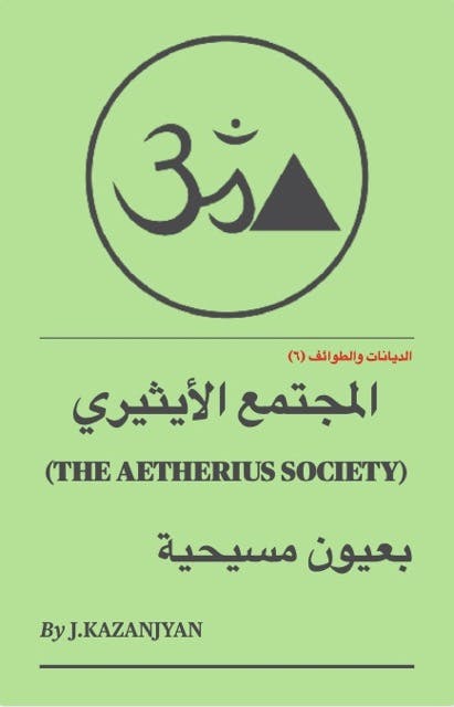 Cover Image for: aetherius-society