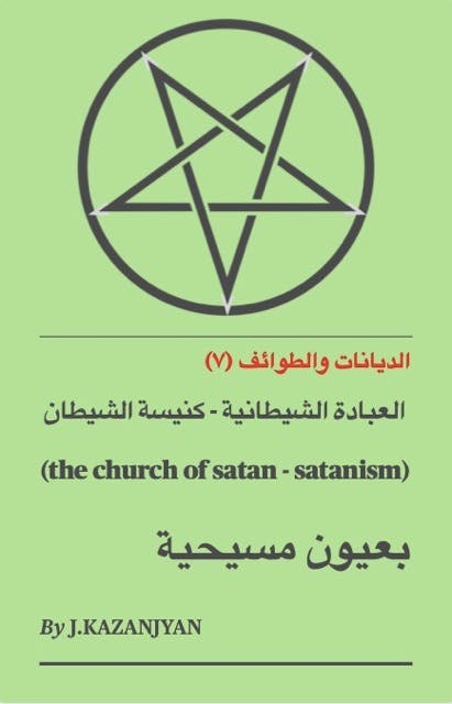 Cover Image for: satanism