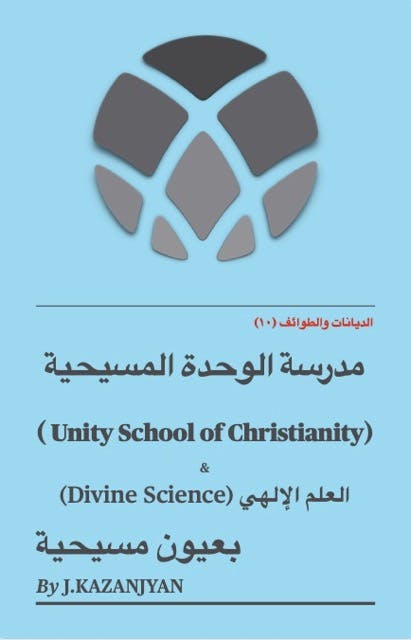 Cover Image for: unity-divine