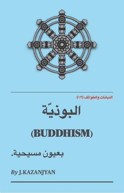 Cover Image for: buddhism-classic