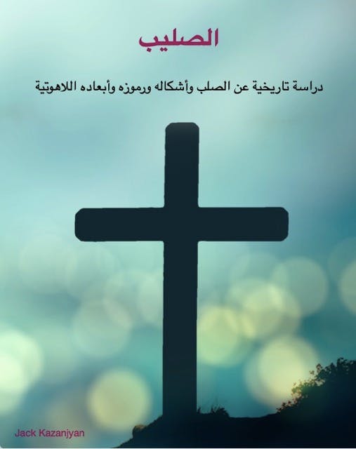 Cover Image for: the-cross