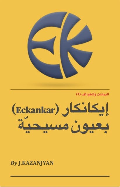 Cover Image for: eckankar