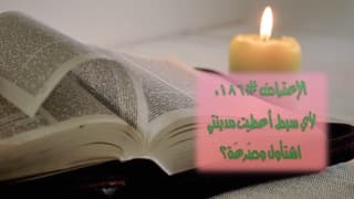 صورة الغلاف لموضوع الإعتراض ١٨٦، لأي سبط أُعطيت مدينتي اشتأول وصَرعَة؟