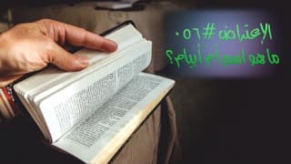 صورة الغلاف لموضوع الإعتراض ٠٥٦، ماذا كان اسم أمّ أبِيَام؟