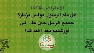 صورة الغلاف لموضوع الإعتراض ٢٥٣، هل الرب الله هو إله مُحارب أم أنَّه إلهٌ مُسالِمٌ؟