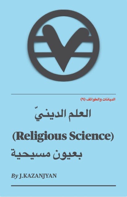 Cover Image for: religiousscience